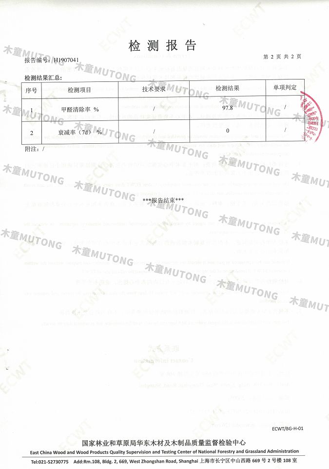 木童家具甲醛清除劑效果檢測報(bào)告3+（?。?jpg